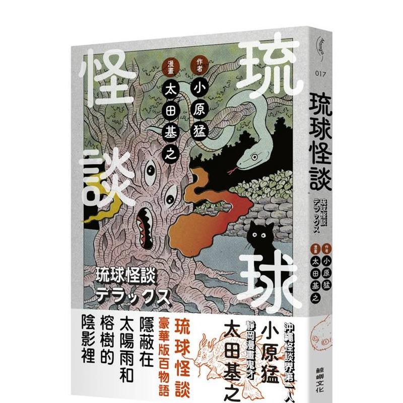 琉球怪谈 台版原版繁体中文漫画