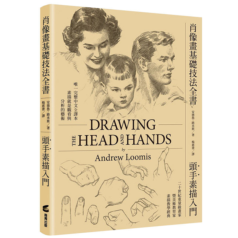 【预售】肖像画基础技法全书：头手素描入门 艺术绘画技巧 商周出使用感如何?