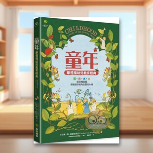 【现货】童年【华德福幼儿教育经典】：风、火、水、土，从四种气质，探索孩子的内在灵性心魂中文繁体童书儿童教育进口原版外版书
