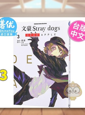 【现货】文豪Stray dogs DEAD APPLE 3中文繁体漫画铳爷角川平装进口原版书47454书籍图书外版正版