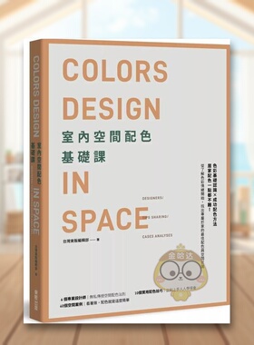 【现货】室内空间配色基础课中文繁体室内设计东贩编辑部东贩平装进口原版书48409书籍图书外版正版