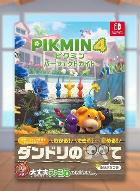 【预售】皮克敏4游戏完全攻略手册 日文艺术游戏设定集原画美术日版进口原版图书外版书籍ピクミン４パーフェクトガイド