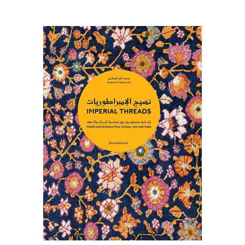 帝国丝线：土耳其、伊朗与印度的