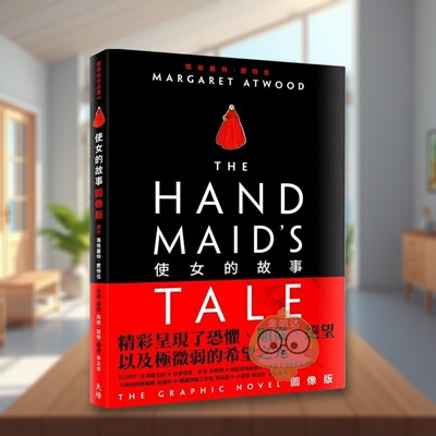 【现货】使女的故事图像版中文繁体小说芮妮天培平装进口原版书469书籍图书外版正版