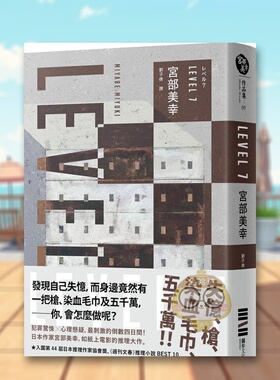 【现货】LEVEL7经典回归版中文繁体小说宫部美幸平装独步进口原版书73087书籍图书外版正版