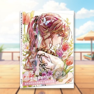 【预售】优子铃 作品集&插画创作技巧:运用透明水彩描绘惹人怜爱的少女 台版艺术 优子铃 北星经销原版进口书籍图书外版正版