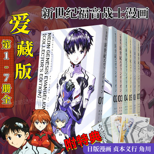 EVA新世纪福音战士爱藏版1-7册