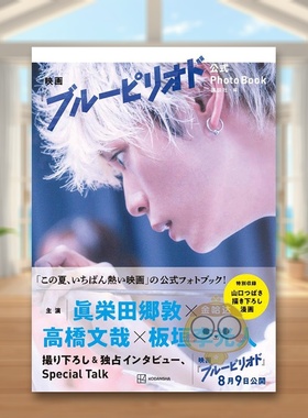 【现货】电影 蓝色时期 公式写真集 日文动画原画插画设定集日版艺术进口原版图书外版书籍映画『ブルーピリオド』公式PhotoBook