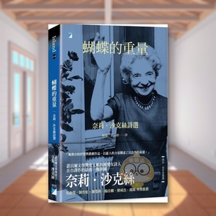 【预售】蝴蝶的重量：奈莉．沙克丝诗选中文繁体文学诗歌进口原版外版书奈莉?沙克丝宝瓶文化事业平裝书籍图书正版