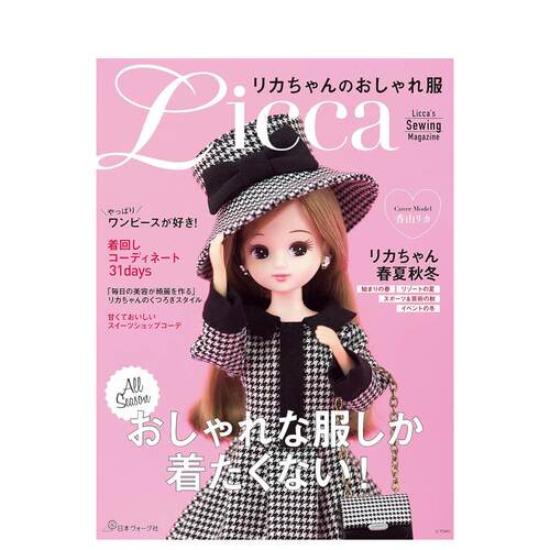 【预售】莉卡娃娃的服裝制作方法 リカちゃんのおしゃれ服 日本原版 23种搭配缝纫Licca 时尚日常服装、骑马服装和婚纱