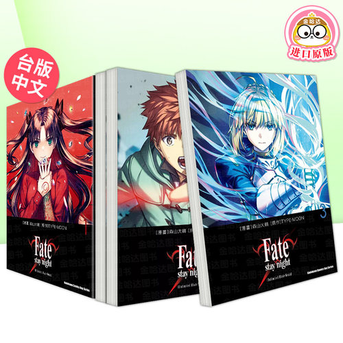 漫画命运之夜：无限剑制