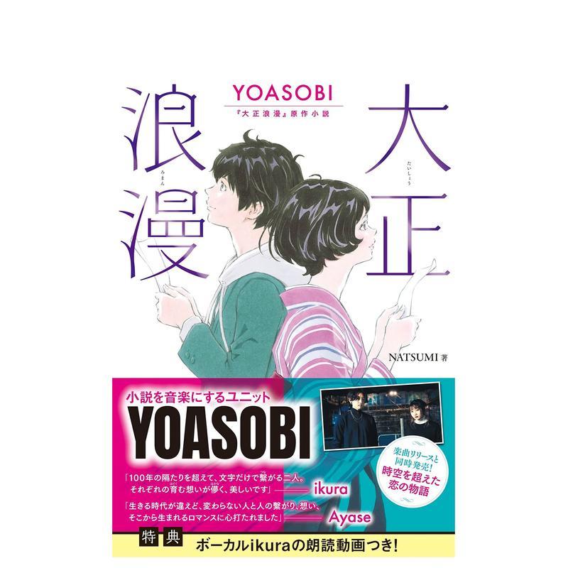 大正浪漫 大正浪漫 YOASO