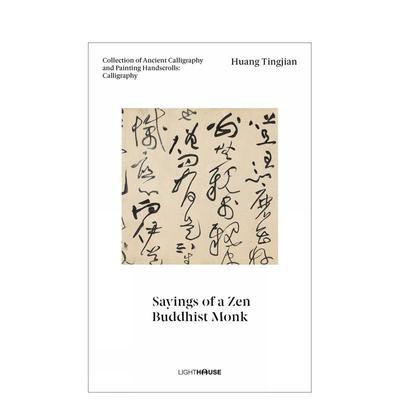 【预售】中国古代书画手卷·书法-黄庭坚《禅僧语录》 Huang Tingjian: Sayings of a Zen Buddhist Monk 原版英文艺术画册画集进