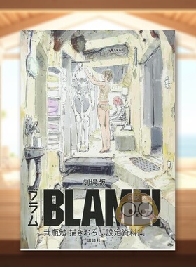 【预售】剧场版 BLAME! 弐瓶勉 动画设定资料集 日文动画原画插画设定集日版艺术进口原版图书外版书籍劇場版「BLAME!」 弐瓶勉描