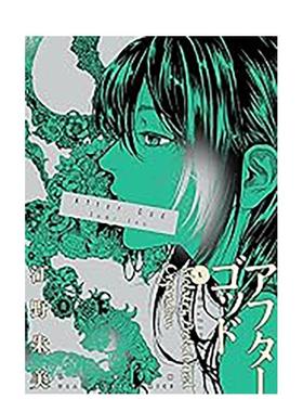 【预售】After God 神堕之境(05) 台版原版繁体中文漫画书 江野朱美 城邦-尖端出版进口书籍图书外版正版