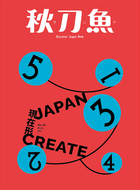 【现货】秋刀鱼 2021年04期 NO.34 21WIN 繁体中文原版生活综合杂志