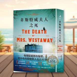 外版 韦斯特威夫人之死中文繁体文学小说进口原版 书露丝?韦尔春天社平裝14岁以上书籍图书正版 预售