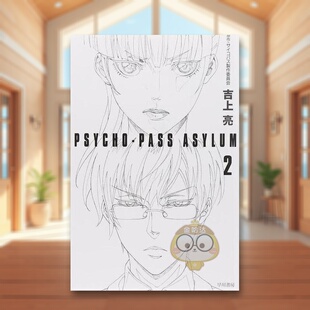 【预售】PSYCHO-PASS ASYLUM 2 日文文学轻小说二次元日版进口原版图书外版书籍PSYCHO-PASS ASYLUM 2