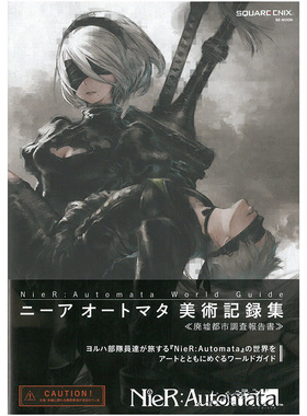 【现货】尼尔机械纪元美术记录集 废墟都市调查报告书 NieR:Automata World Guide ニ—ア オ—トマタ 美術記録集 《廃墟都市調査