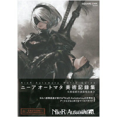 【现货】NieR:Automata World Guide美术记録集 《廃墟都市调査报告书》，尼尔机械纪元美术记录集 废墟都市调查报告书 日文原版