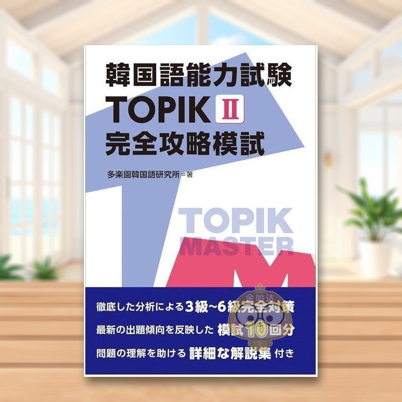 韩国语能力考试 IK II 完