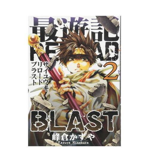 游记RELOaD BLaST