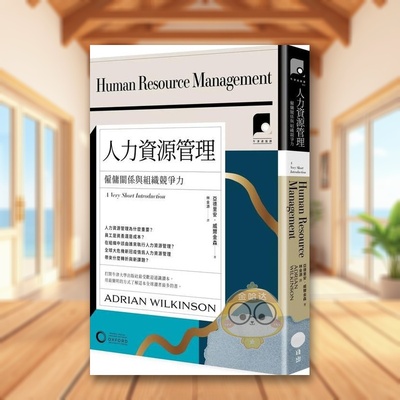 【预售】【牛津通识课21】人力资源管理：僱佣关系与组织竞争力中文繁体商业行销商业行销综合进口原版外版书亚德里安．威尔金森书