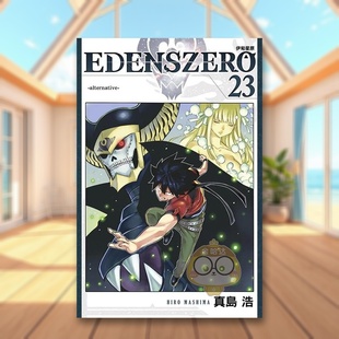 ZERO伊甸星原 EDENS 23中文繁体漫画真岛浩东立平装 进口原版 正版 书63474833书籍图书外版 现货