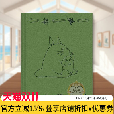 【预售】吉卜力工作室 龙猫 笔记本英文文创笔记本Notebook精装进口原版外版书14岁以上Studio Ghibli My Neighbor Totoro Noteb书