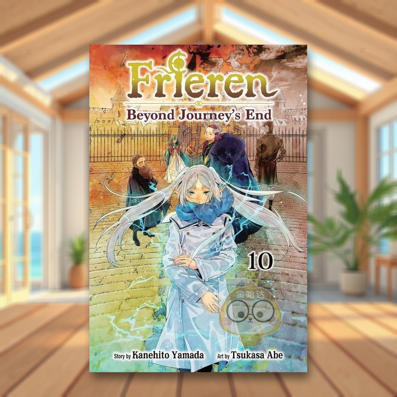 葬送的芙莉莲 10 Frier