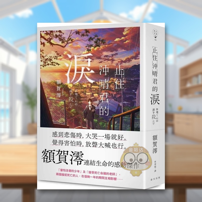 止住冲晴君的泪 台版原版中文繁