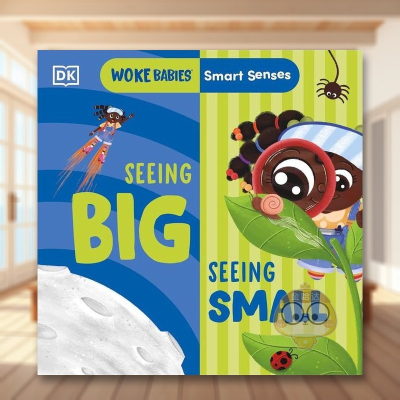 【智解五感】大小之观 Smar