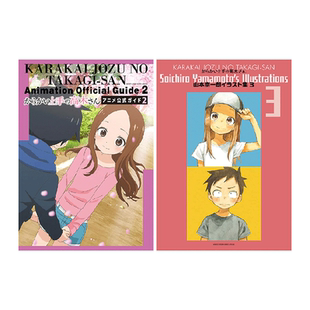 【预售】擅长捉弄人的高木同学 动画官方设定集&山本崇一朗插画集3 からかい上手の高木さん TVアニメ公式ガイ日文原版进口图书