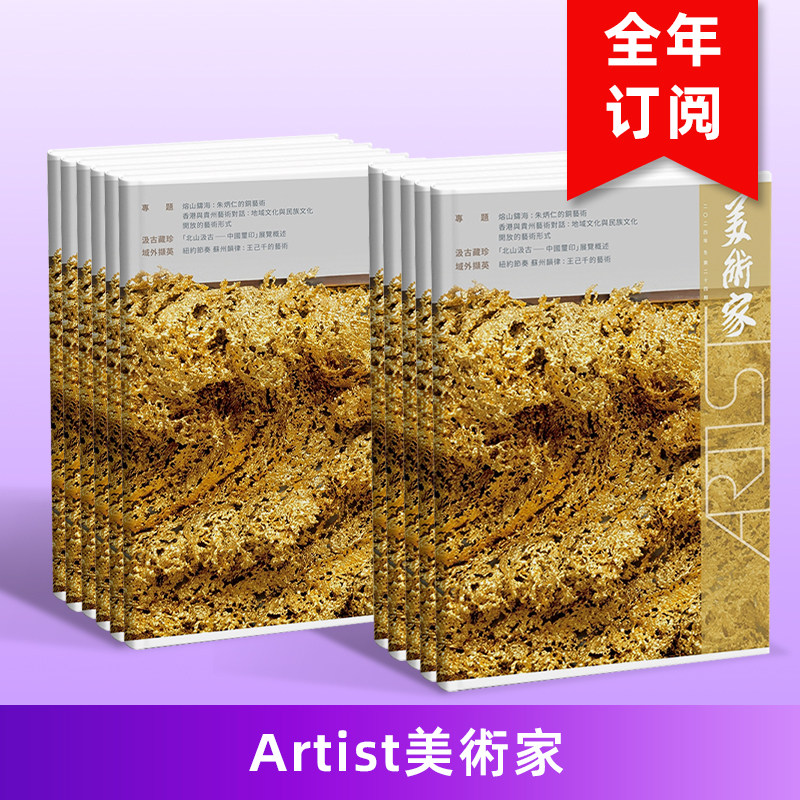 【订阅】E741 artist美術家(中国香港) 1年4期 香港艺术创作 繁体中文原版期刊艺术杂志