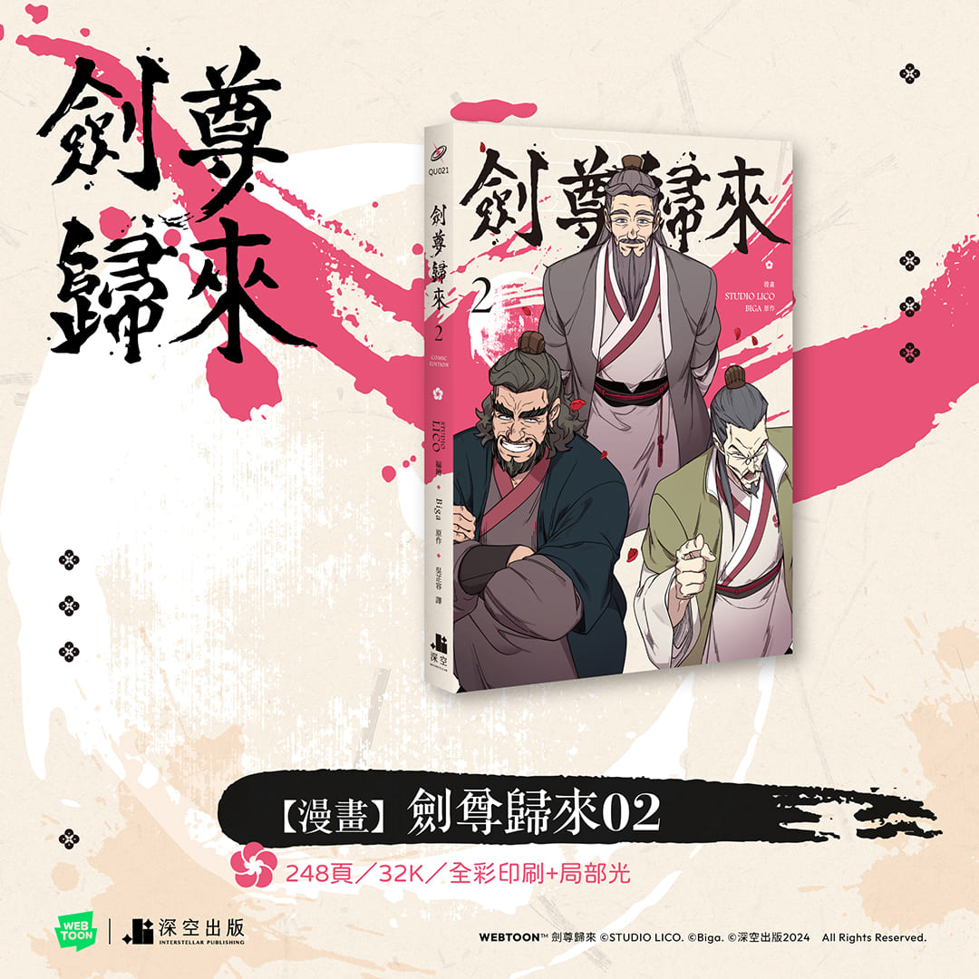 剑尊归来02漫画 台版原版繁体