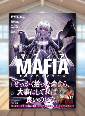 【预售】VOCALOID轻小说 Mafia Shanti系列 マフィア　シャンティシリーズ 原版日文二次元轻小说进口书籍图书外版正版