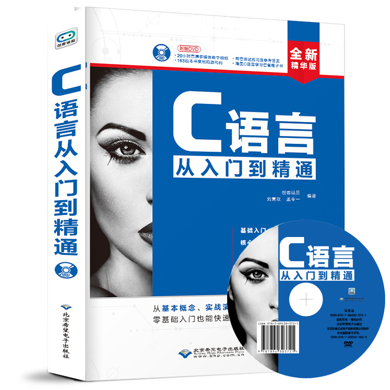 Õý°æ cÓïÑÔ´ÓÈëÃŵ½¾«Í¨ ʵÓÃCÓïÑÔ³ÌÐòÉè¼Æ½Ì³ÌÊé ѧϰµçÄÔ±à³ÌÁã»ù´¡ÈëÃÅ×ÔѧÊé¼® ѧϰ³ÌÐòÔ±cÓïÒô°¡¹þ¼ÆËã»úÈí¼þ¿ª·¢»ã±à½Ì²Ä