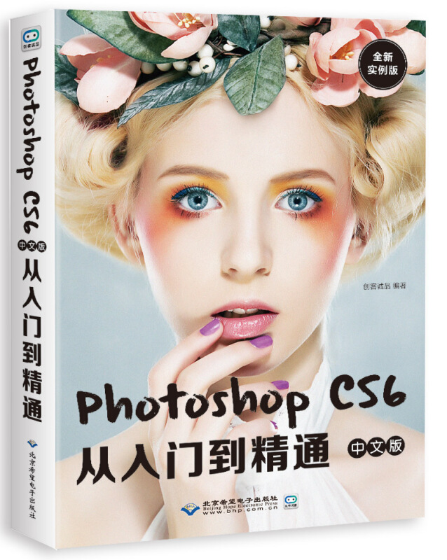 ÖÐÎİæ Photoshop CS6ÖÐÎİæ´ÓÈëÃŵ½¾«Í¨ È«ÐÂʵÀý°æ pͼÈí¼þ ps6ÌÔ±¦ÃÀ¹¤Ñ§Ï°Æ½ÃæÉè¼ÆÁã»ù´¡ pscs6ͼƬÊÓÆµ½Ì²ÄÊé¼® ps×Ôѧ½Ì³Ì