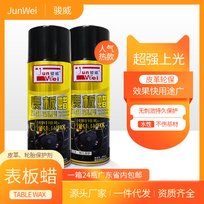 骏威表板蜡仪表皮革座椅上光养护