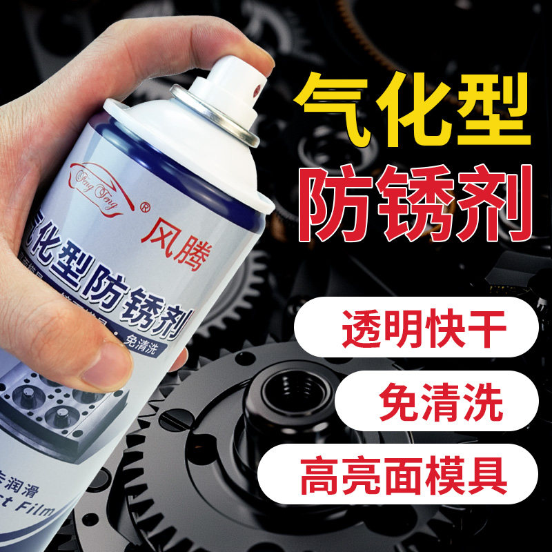 气化性防锈剂透明干性快干注塑高光模具免清洗喷剂自喷蜡性防锈油,工业油品/胶粘/化学/实验室用品,防锈剂/防锈油,淘宝优惠券,粉丝福利购,淘宝优惠卷