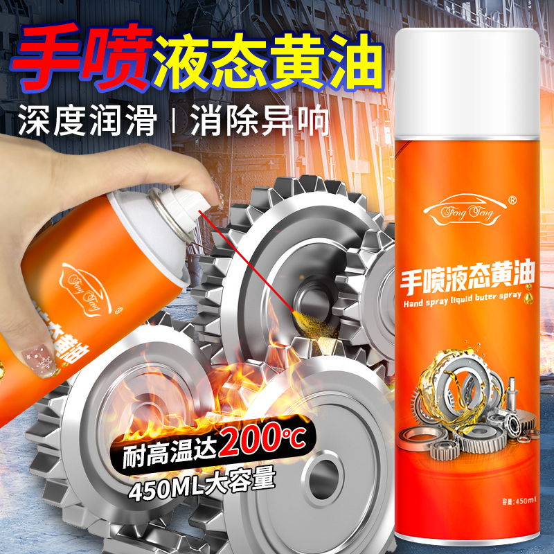 风腾喷雾式黄油门锁轴承齿轮润滑