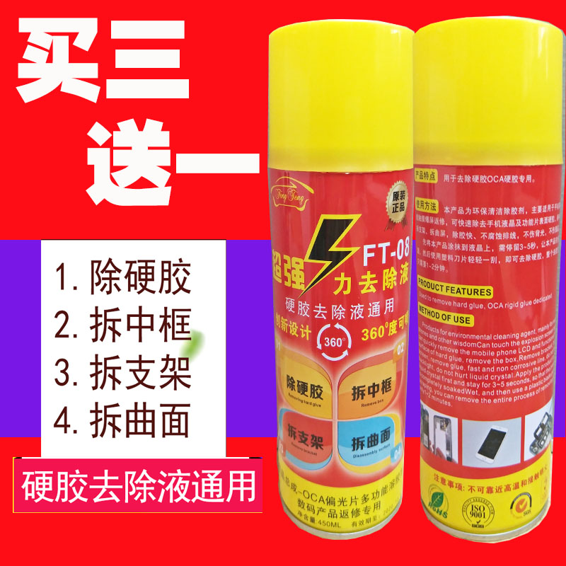 国产手机屏幕硬胶去除液 除oca硬胶解胶UV胶原装屏幕拆框胶除胶液|msdalam kategori Aksesori Digital 3C, Aksesori telefon bimbit, bahagian telefon mudah alih - dari Buy2taobao.com untuk memberikan perkhidmatan ejen Taobao profesional membeli