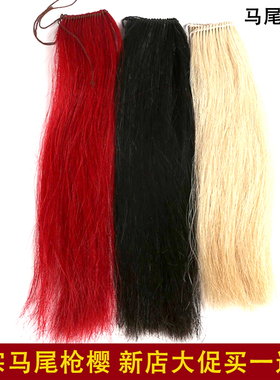 红缨枪正品马尾牛尾红缨枪樱红樱子加长加厚真马尾牛尾枪缨枪穗子