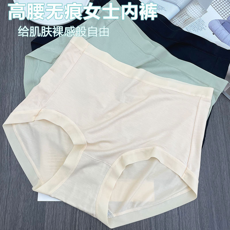 裸感高腰无痕莫代尔内裤女舒适透气无感纯棉抗菌档高腰三角短裤