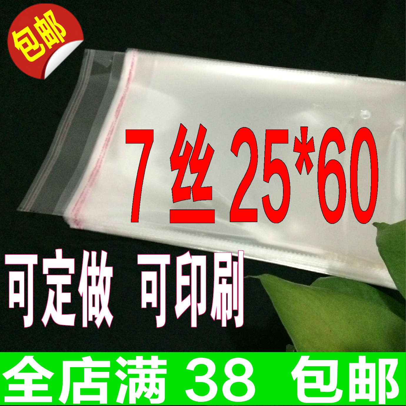 厂家直销 opp袋包装袋塑料礼品水果袋 双面7丝 25*60 1包100包邮|msdalam kategori peralatan pejabat/Supplies/Perkhidmatan yang berkaitan, Packaging Equipment/Tanda-tanda dan bekalan, hadiah beg/beg plastik - dari Buy2taobao.com untuk memberikan perkhidmatan ejen Taobao profesional membeli