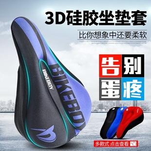 备加厚软硅胶座垫单车配件公路山地车座套硅胶 自行车骑行装