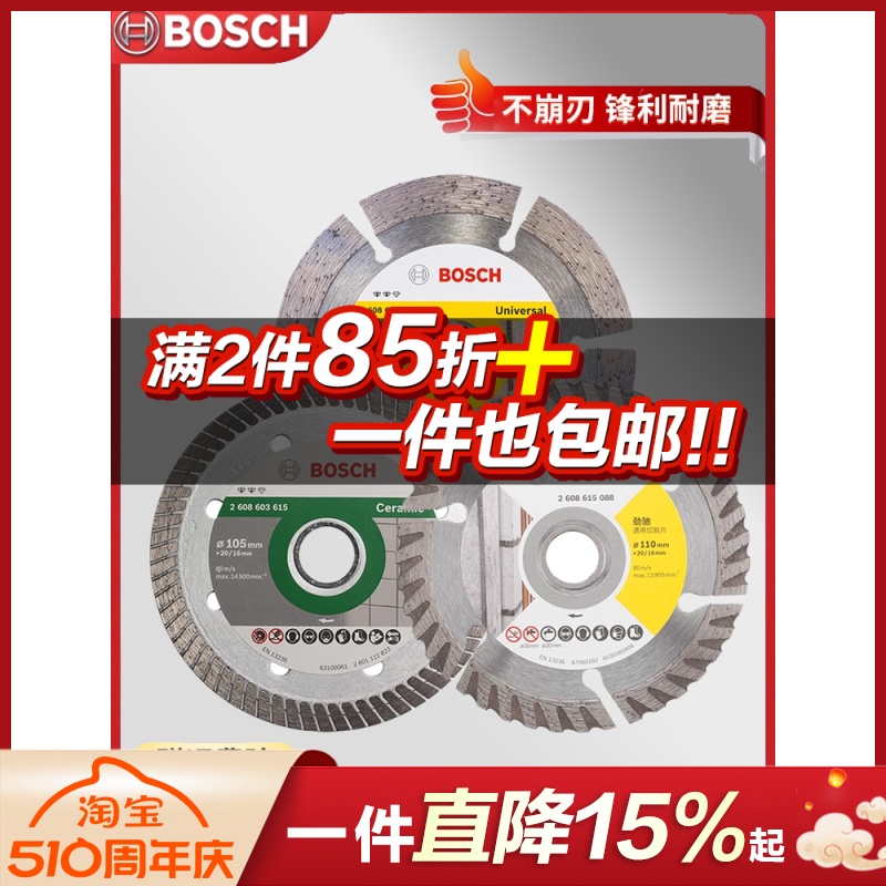 Bosch/博世混凝土切割片云石片