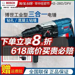 DFV正品 28D 电锤电钻电镐三功能冲击钻电动工具 博世四坑电锤GBH2