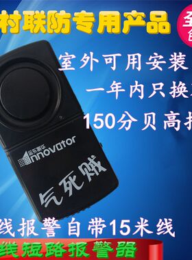 农村联防产品家用耕牛防盗器