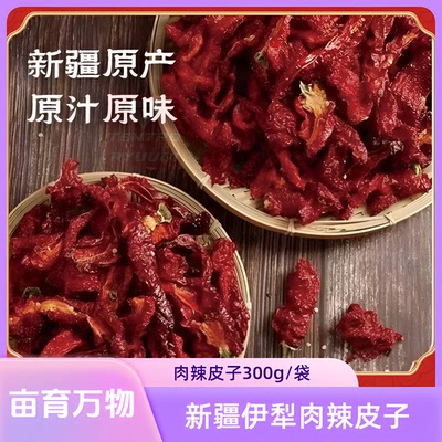 亩育万物新疆伊犁肉辣皮子